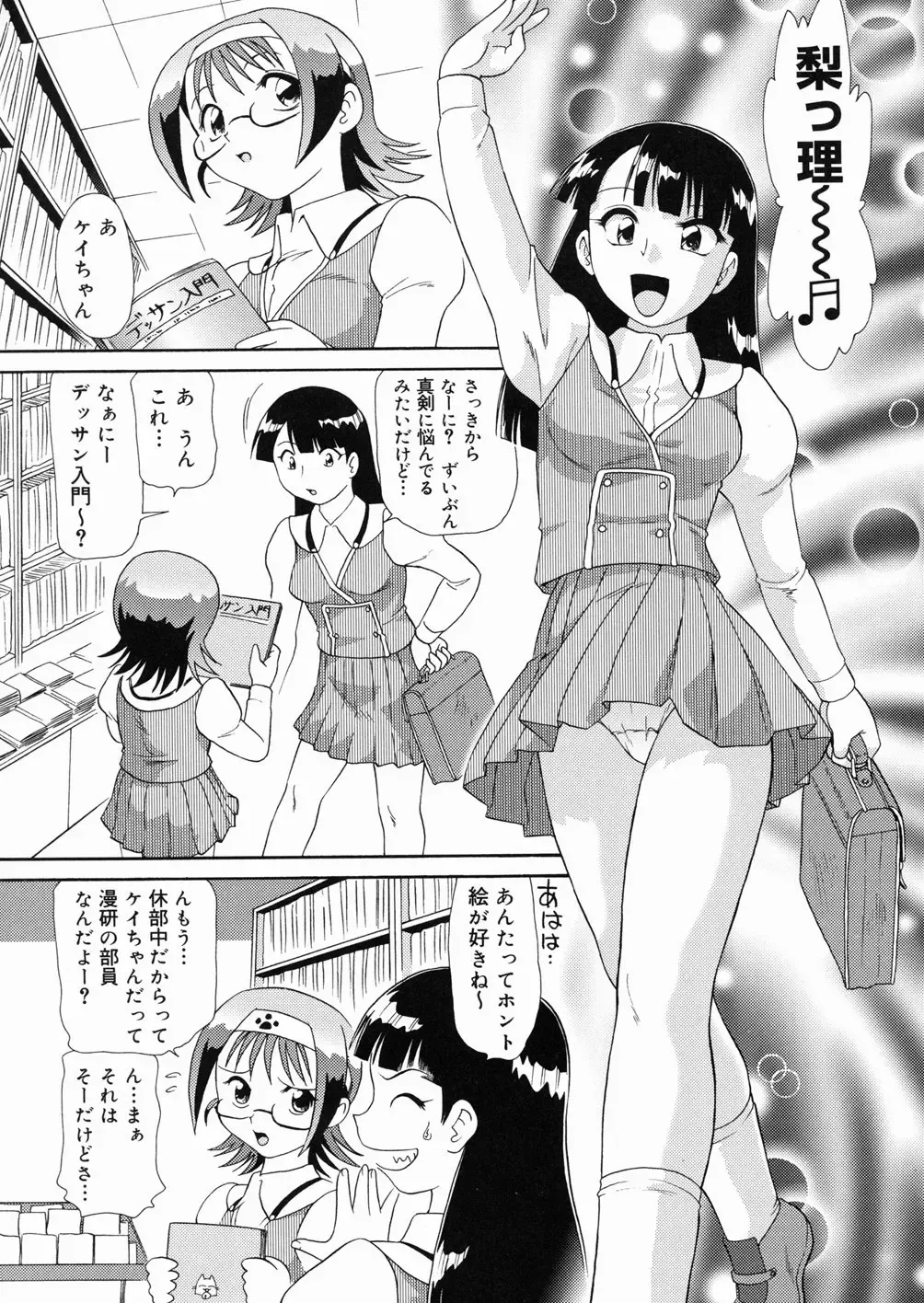 [Minion] So Soul Chichi (decensored) Fhentai - Page 71