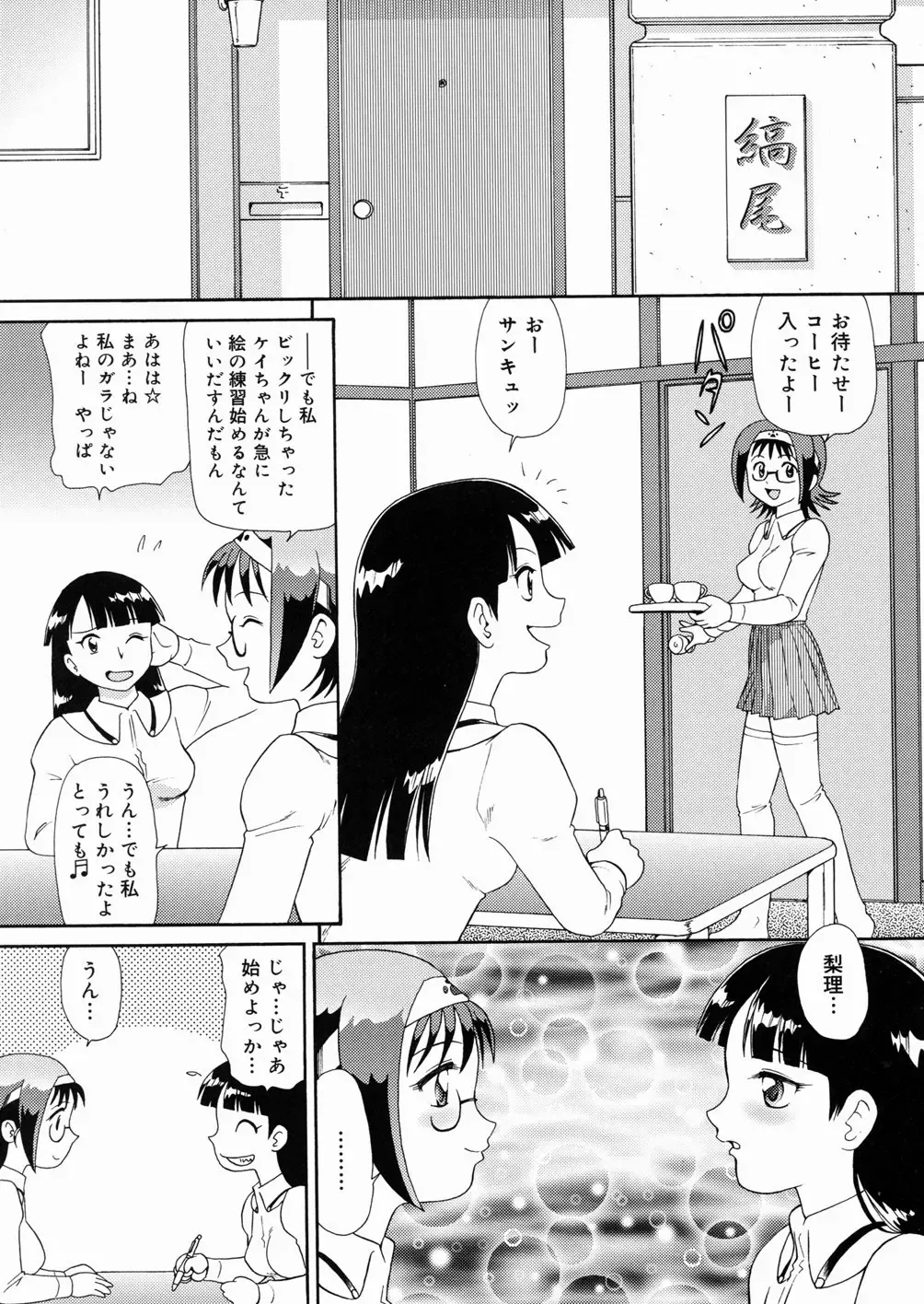 [Minion] So Soul Chichi (decensored) Fhentai - Page 73