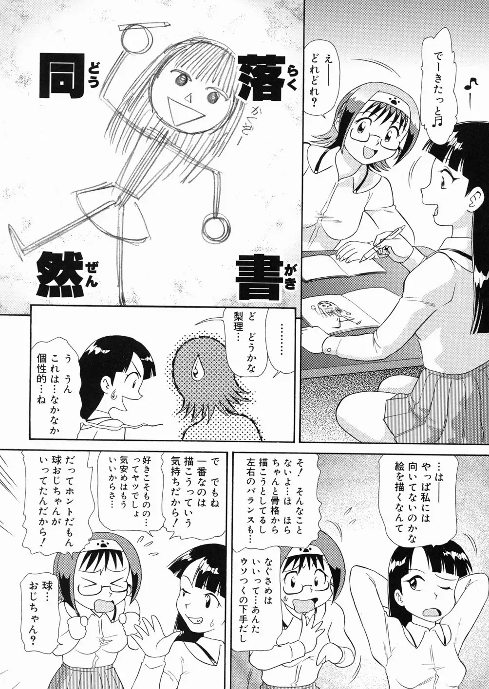 [Minion] So Soul Chichi (decensored) Fhentai - Page 74