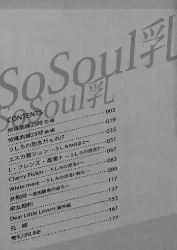 [Minion] So Soul Chichi (decensored) Fhentai - Page 199