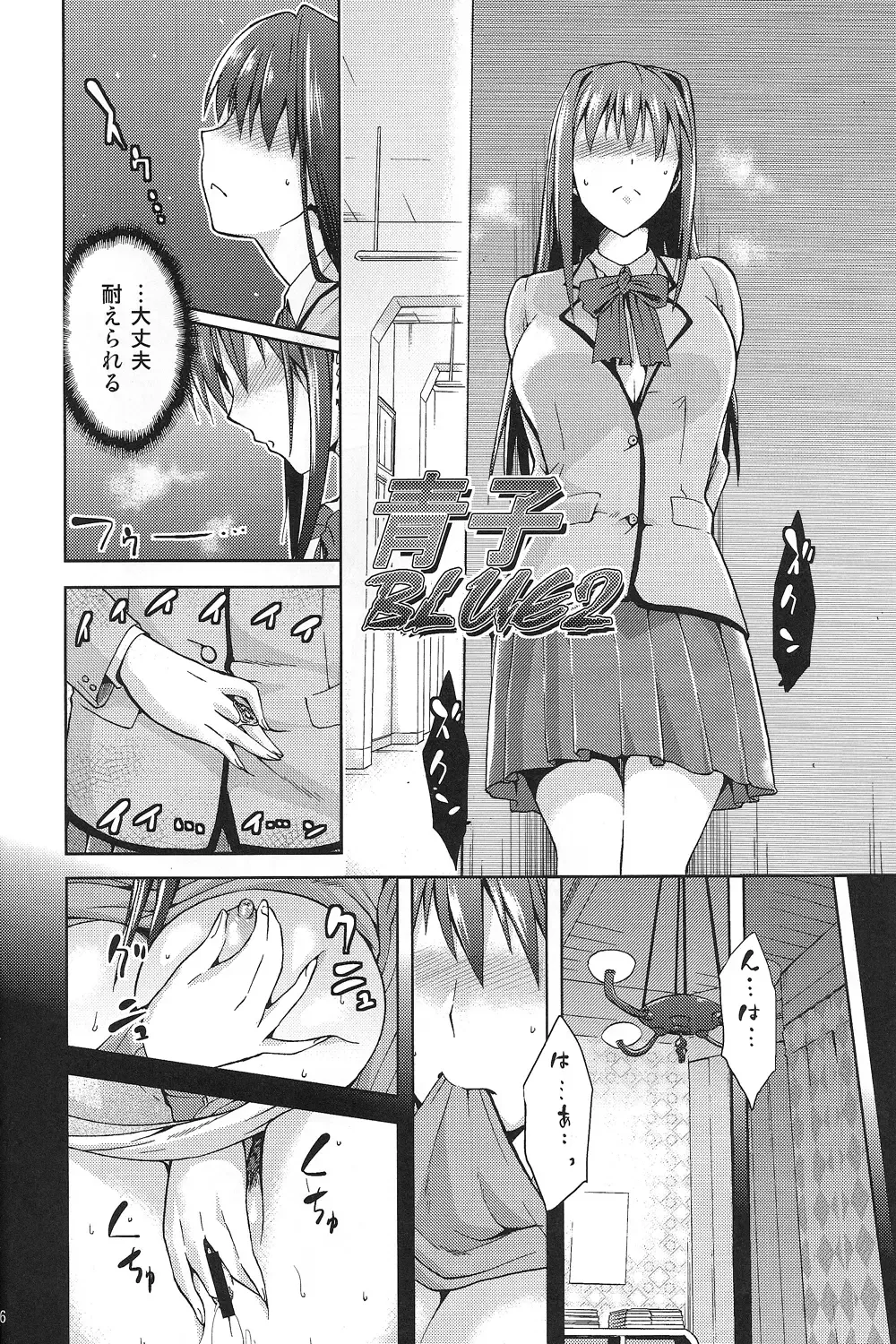 [Kiasa - Wayanajin] Aoko BLUE2 Fhentai - Page 5