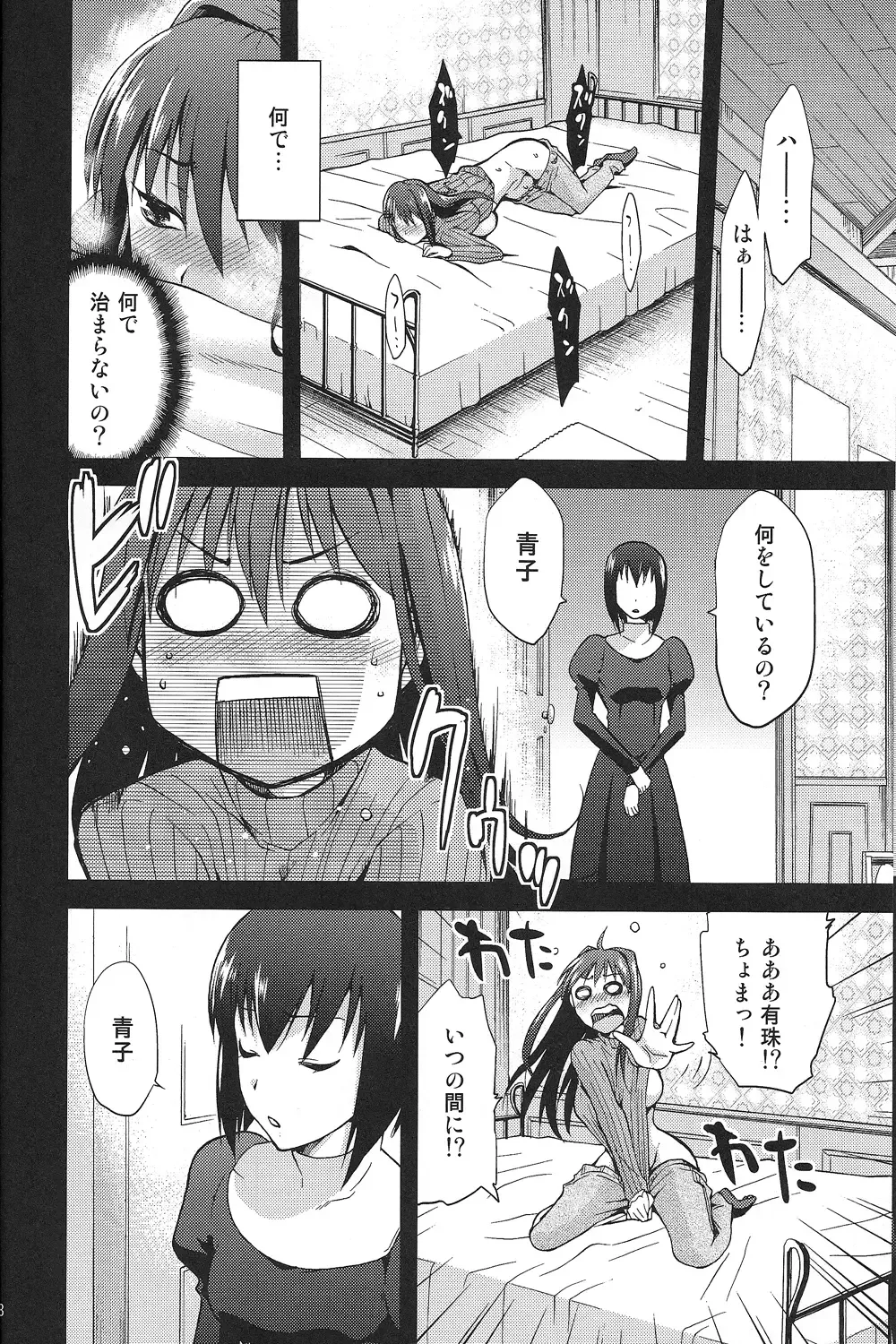 [Kiasa - Wayanajin] Aoko BLUE2 Fhentai - Page 7