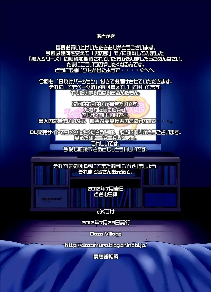 [Dozamura] Ore no Kawaii Namaiki de Bitch na Otokonoko Fhentai - Page 93