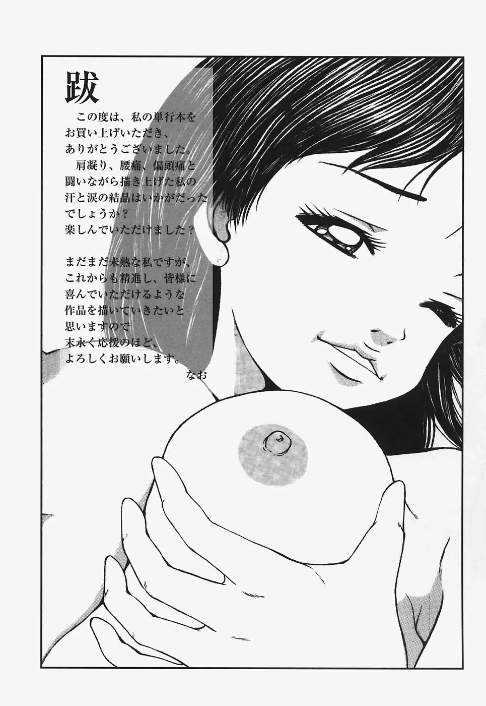 [Nao] Nurunuru Syoujyo Jiru Fhentai - Page 165