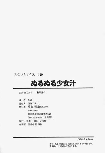 [Nao] Nurunuru Syoujyo Jiru Fhentai - Page 168