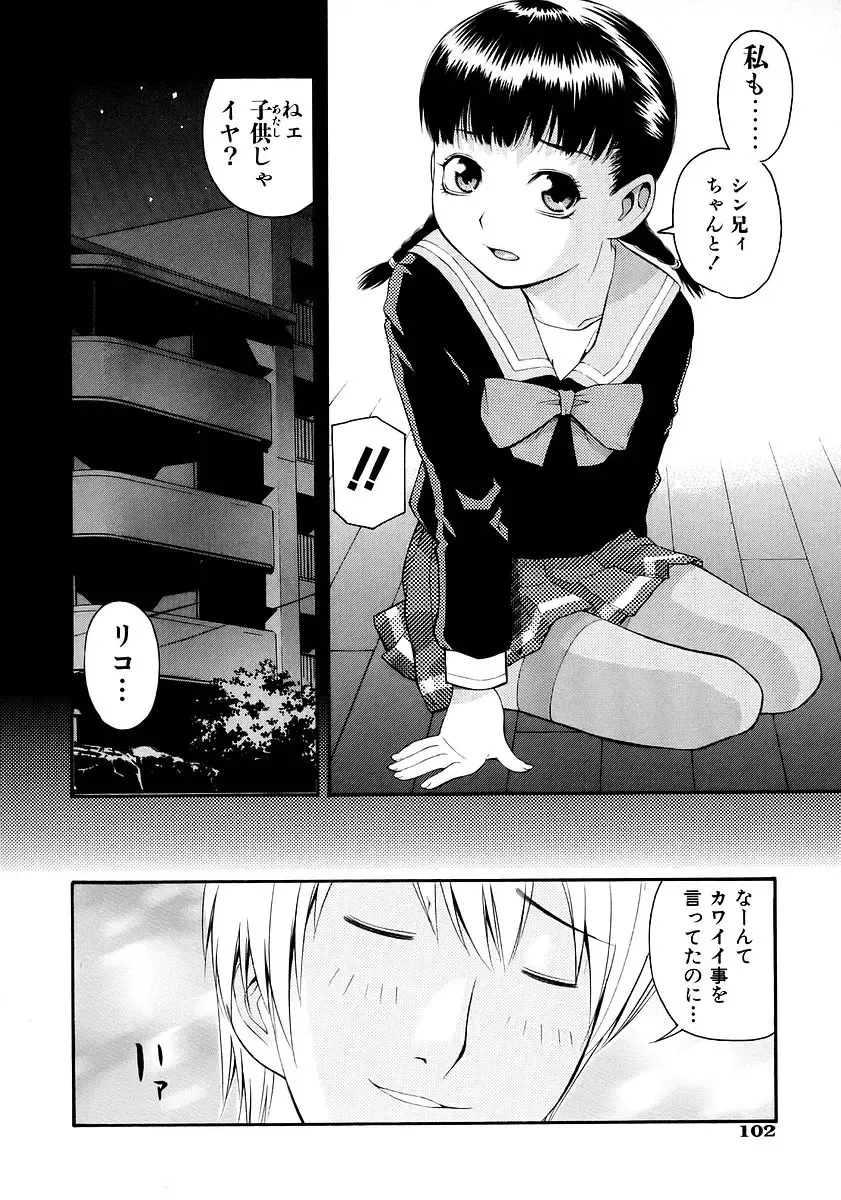 [Tecchan] Onegai Onii-chan Fhentai - Page 104