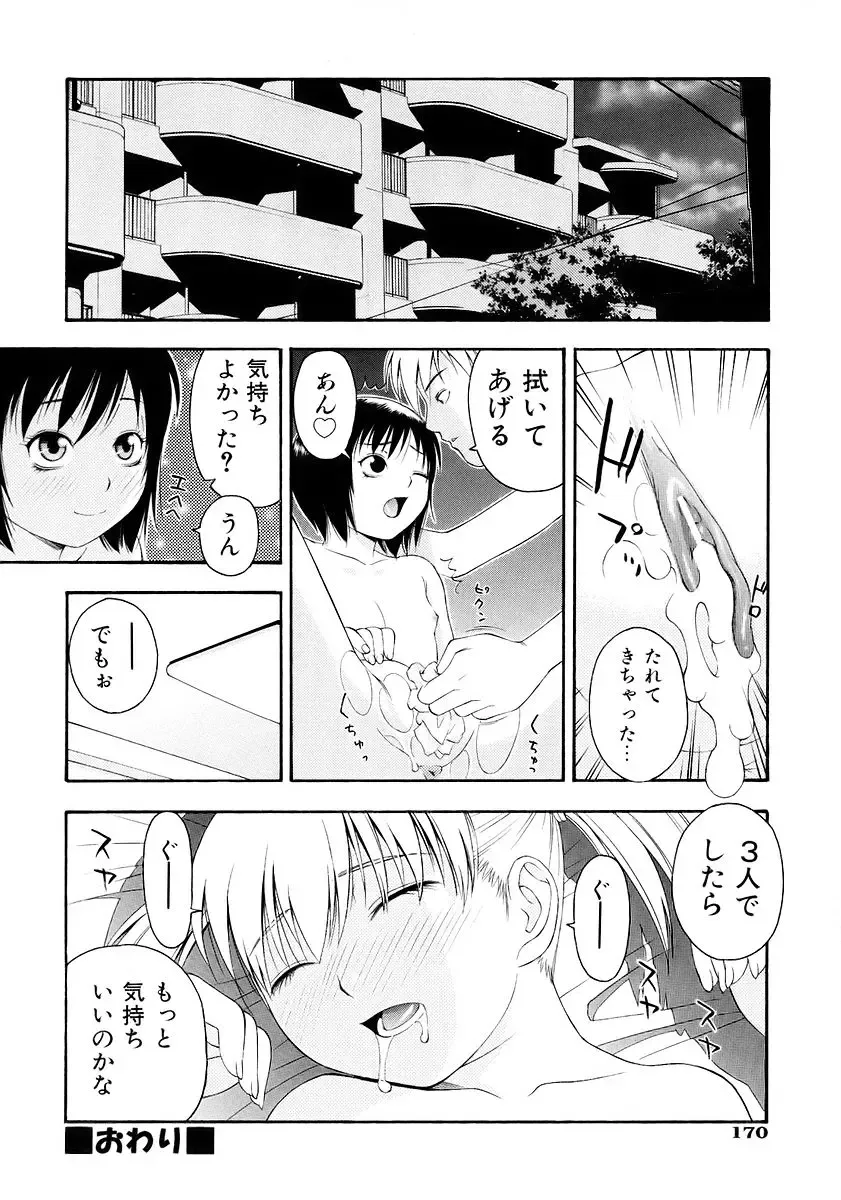 [Tecchan] Onegai Onii-chan Fhentai - Page 172