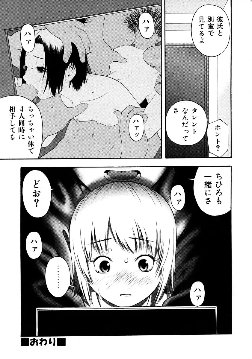 [Tecchan] Onegai Onii-chan Fhentai - Page 197