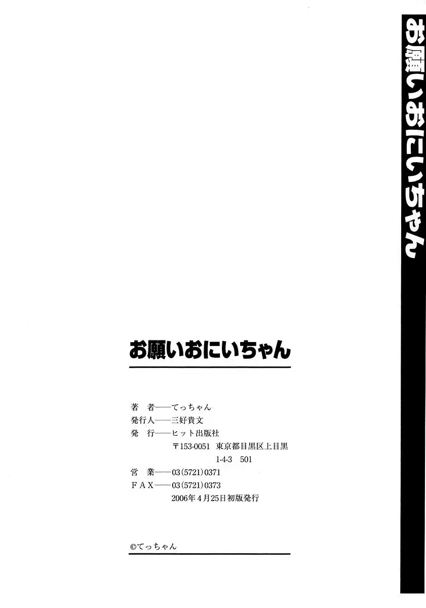 [Tecchan] Onegai Onii-chan Fhentai - Page 200