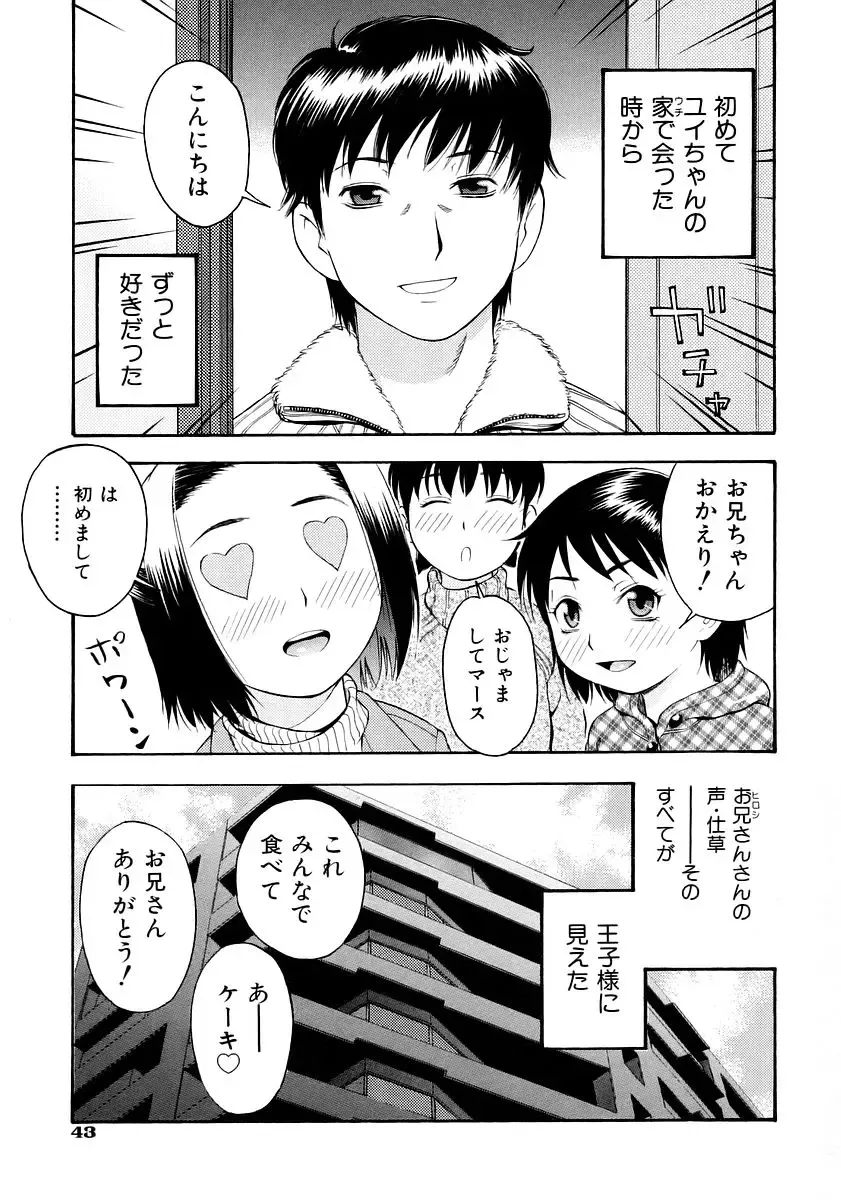 [Tecchan] Onegai Onii-chan Fhentai - Page 45