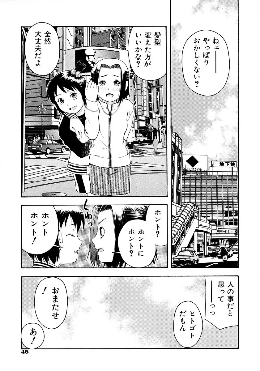 [Tecchan] Onegai Onii-chan Fhentai - Page 47