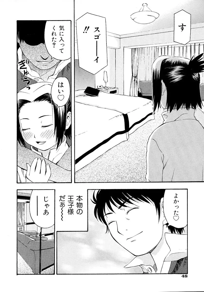 [Tecchan] Onegai Onii-chan Fhentai - Page 50