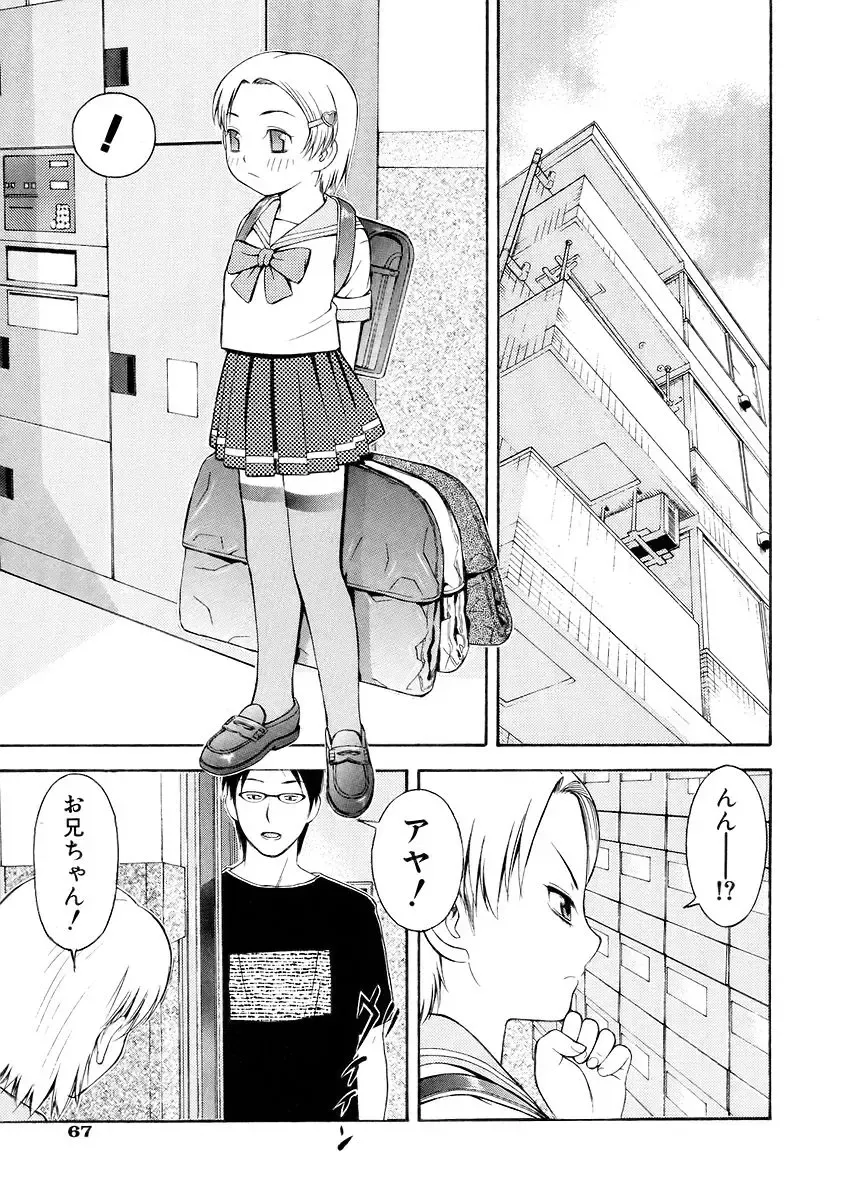 [Tecchan] Onegai Onii-chan Fhentai - Page 69