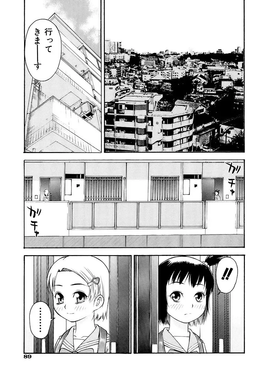 [Tecchan] Onegai Onii-chan Fhentai - Page 91