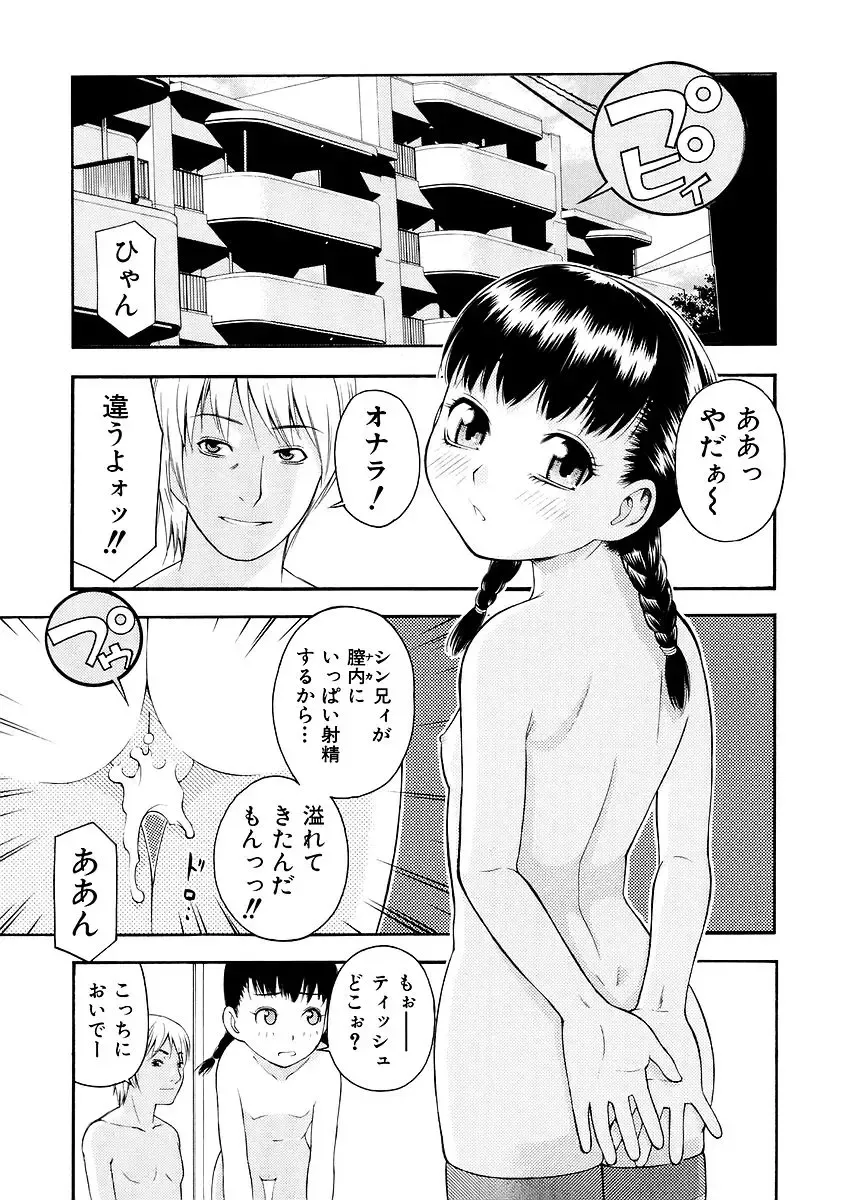 [Tecchan] Onegai Onii-chan Fhentai - Page 93
