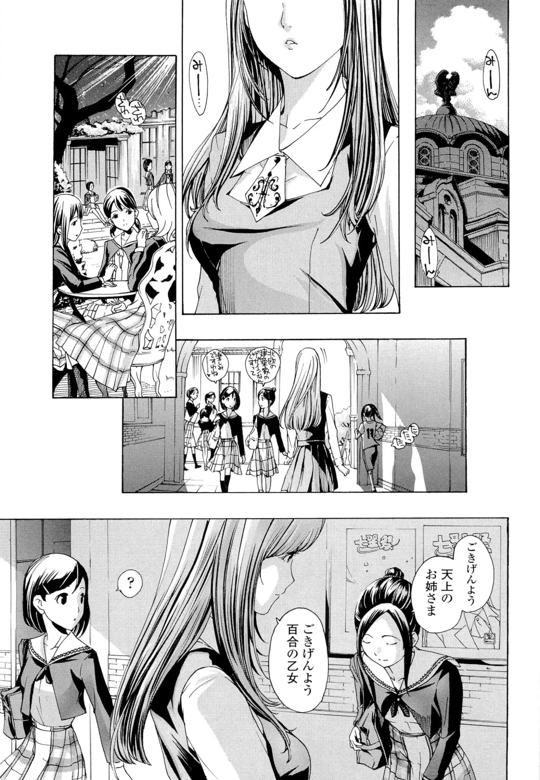 [Asagi Ryu] Otome Saku. - Maidens bloom in the garden in the sky Fhentai - Page 12