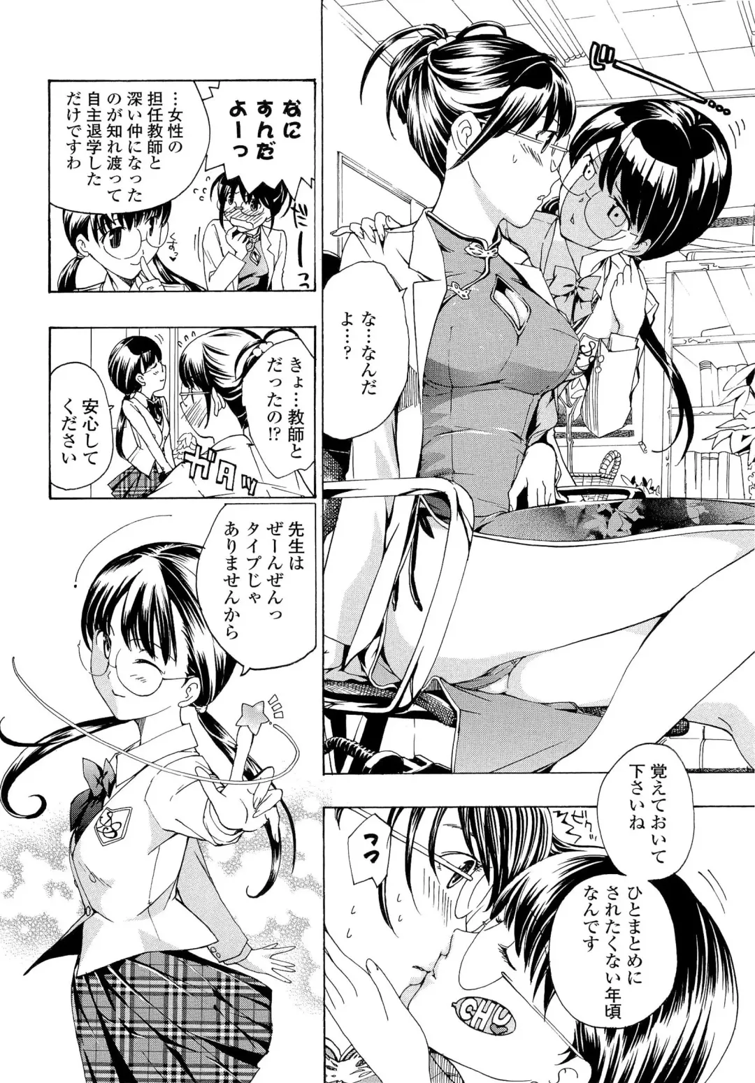 [Asagi Ryu] Otome Saku. - Maidens bloom in the garden in the sky Fhentai - Page 127