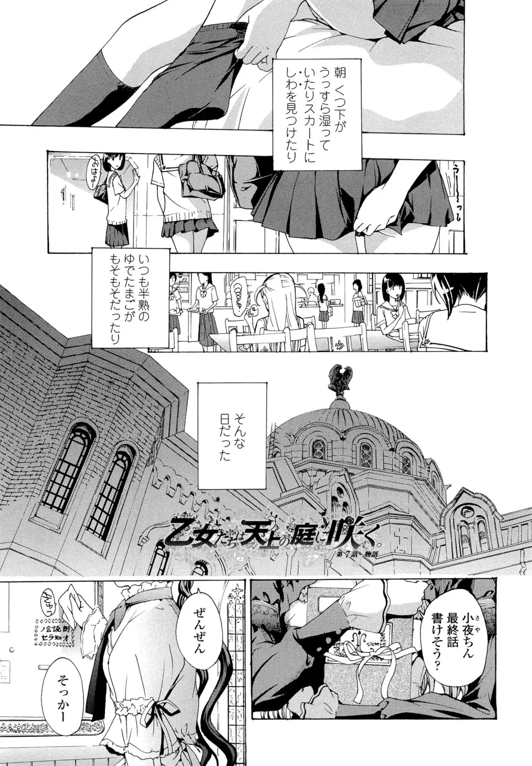 [Asagi Ryu] Otome Saku. - Maidens bloom in the garden in the sky Fhentai - Page 146