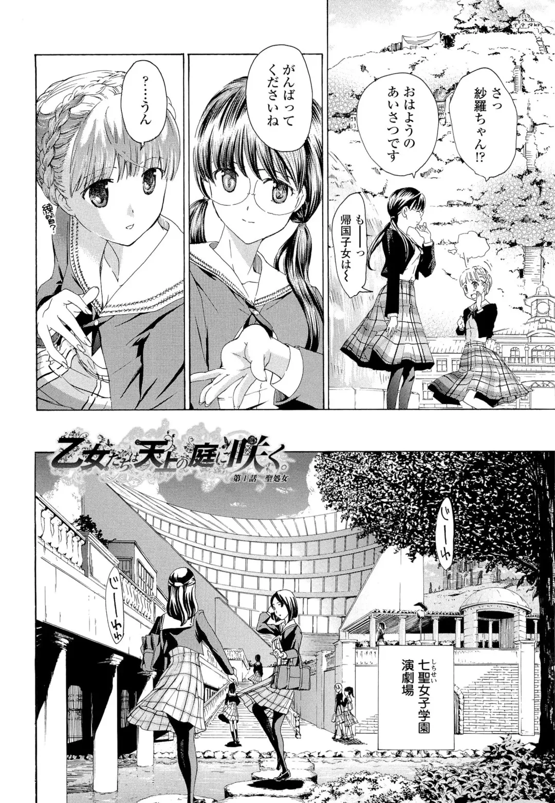 [Asagi Ryu] Otome Saku. - Maidens bloom in the garden in the sky Fhentai - Page 15