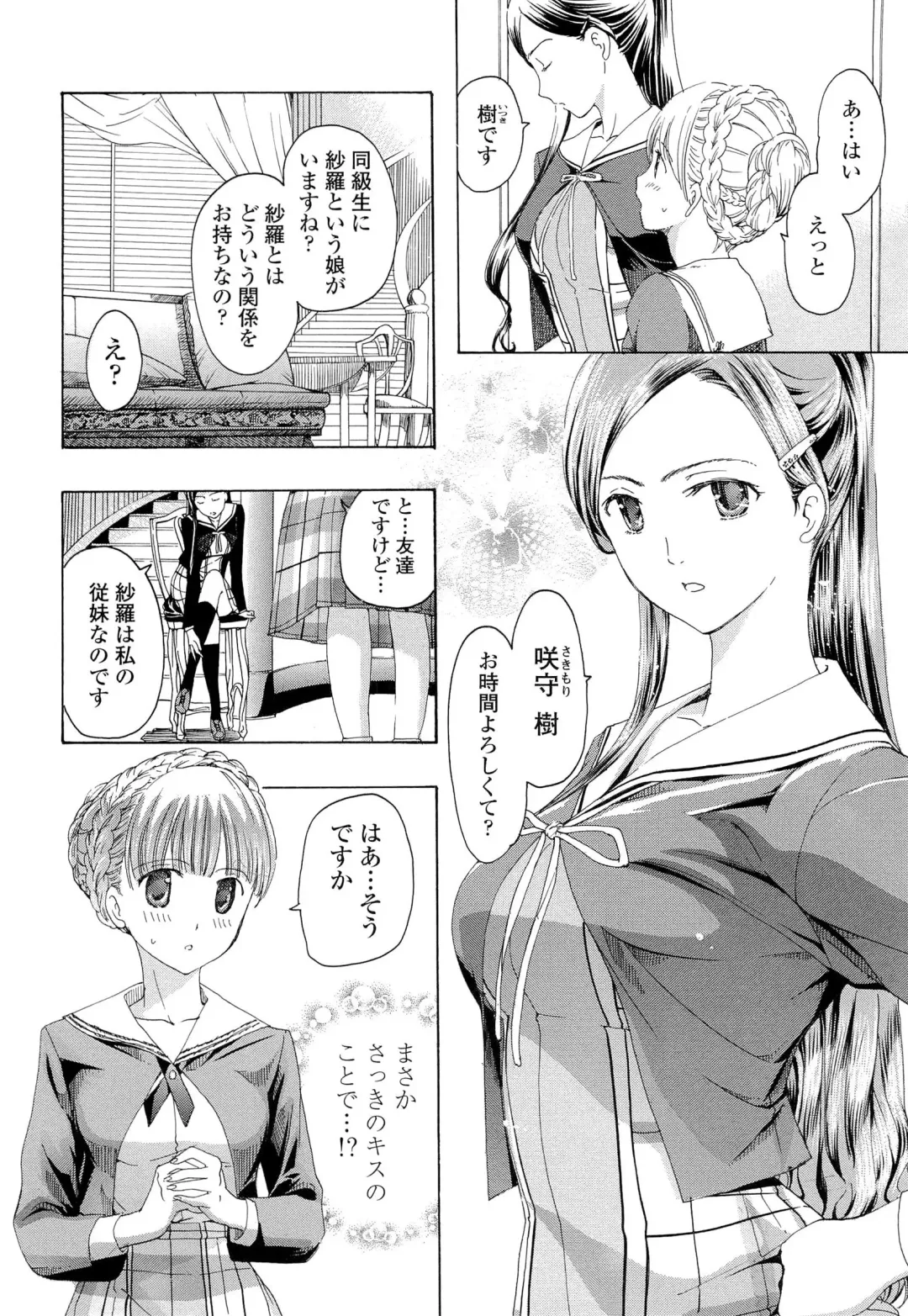 [Asagi Ryu] Otome Saku. - Maidens bloom in the garden in the sky Fhentai - Page 17