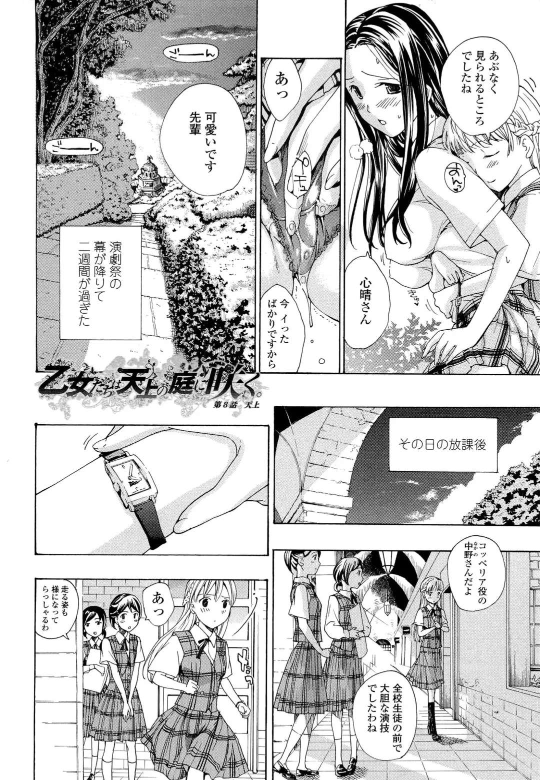 [Asagi Ryu] Otome Saku. - Maidens bloom in the garden in the sky Fhentai - Page 177