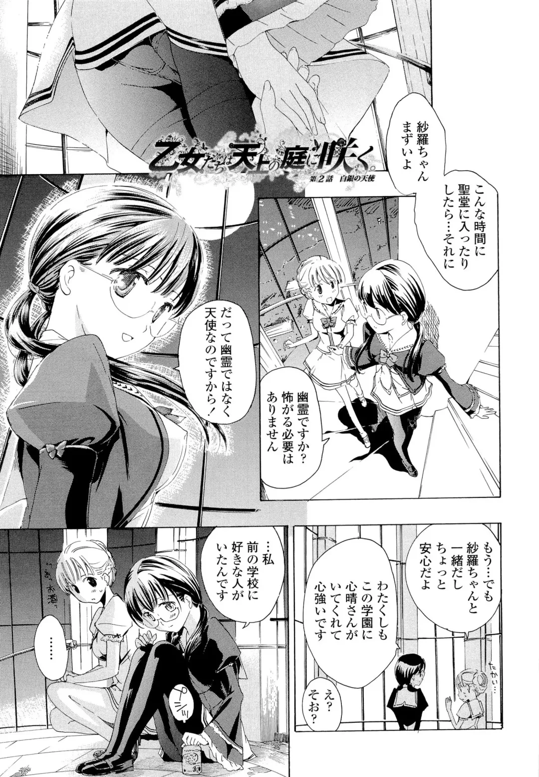 [Asagi Ryu] Otome Saku. - Maidens bloom in the garden in the sky Fhentai - Page 36