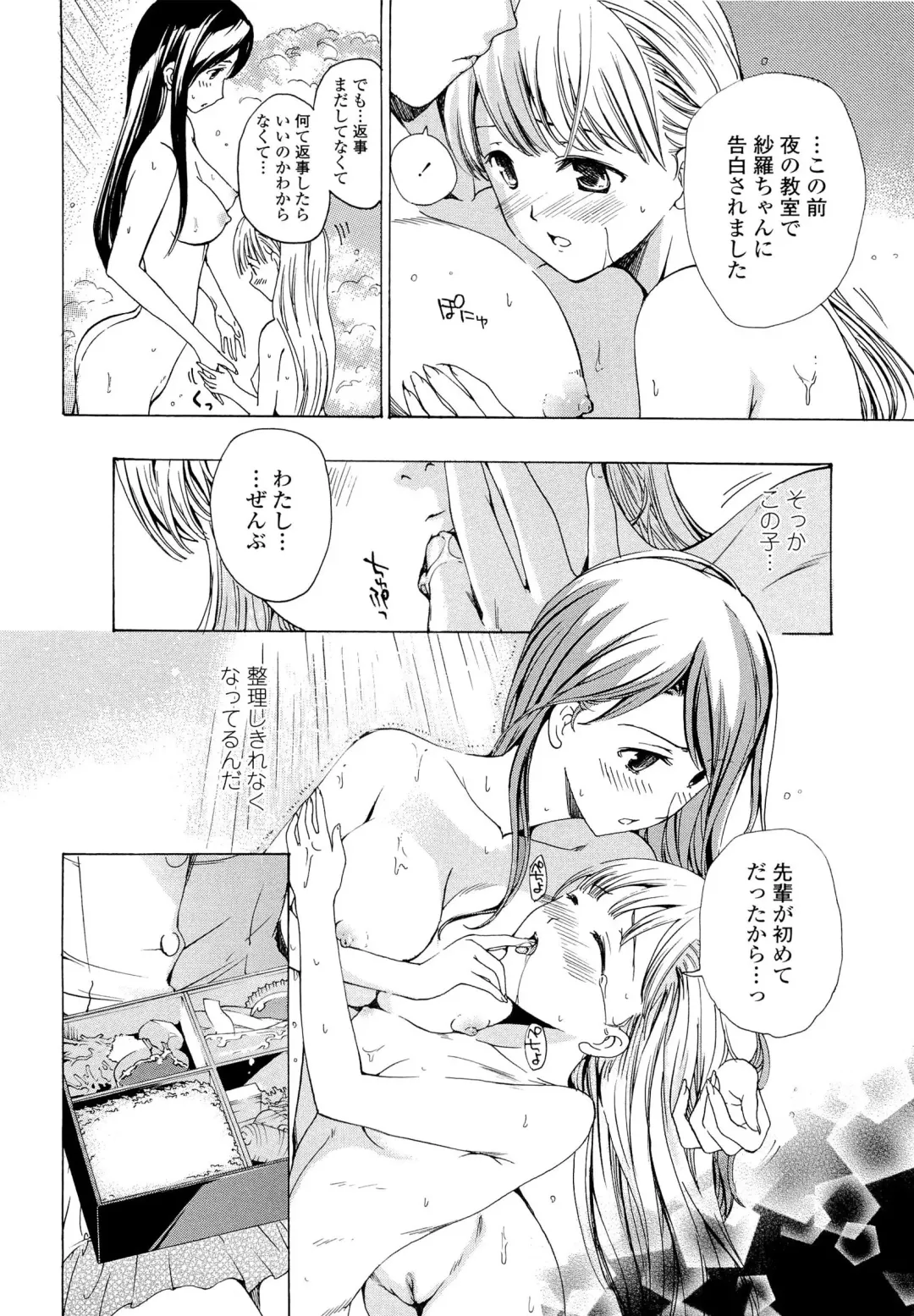 [Asagi Ryu] Otome Saku. - Maidens bloom in the garden in the sky Fhentai - Page 93