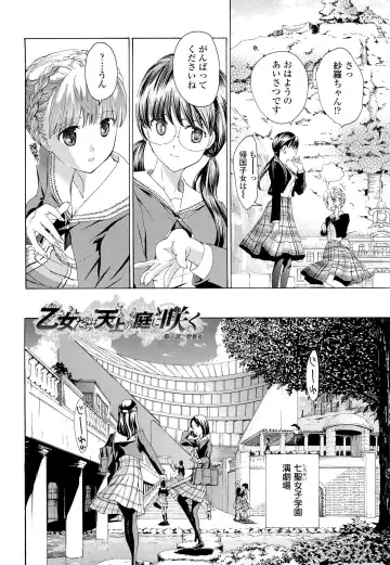 [Asagi Ryu] Otome Saku. - Maidens bloom in the garden in the sky Fhentai - Page 15