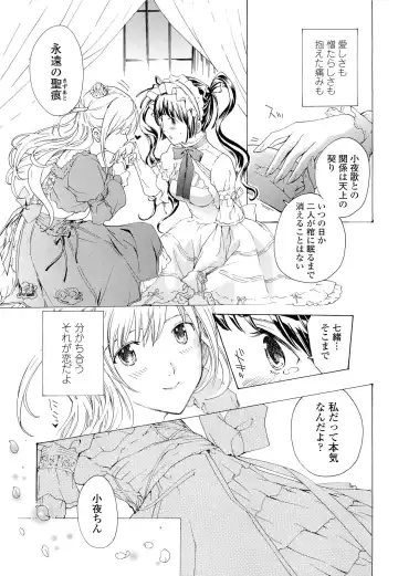 [Asagi Ryu] Otome Saku. - Maidens bloom in the garden in the sky Fhentai - Page 160