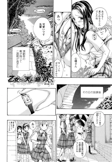 [Asagi Ryu] Otome Saku. - Maidens bloom in the garden in the sky Fhentai - Page 177