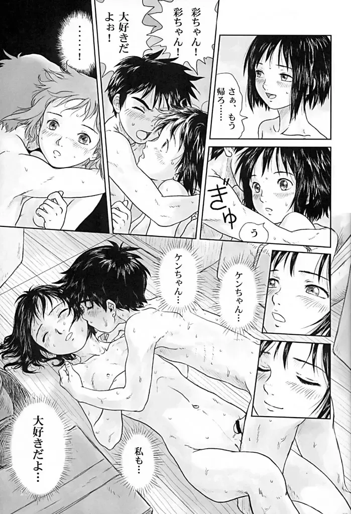 [Kobaneko - Sp - Ta And A] Koi Monogatari Fhentai - Page 14