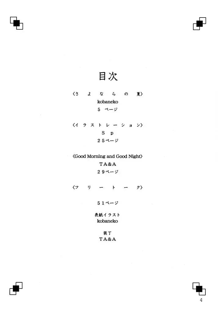 [Kobaneko - Sp - Ta And A] Koi Monogatari Fhentai - Page 3