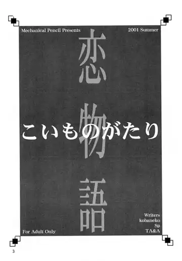 [Kobaneko - Sp - Ta And A] Koi Monogatari Fhentai - Page 2