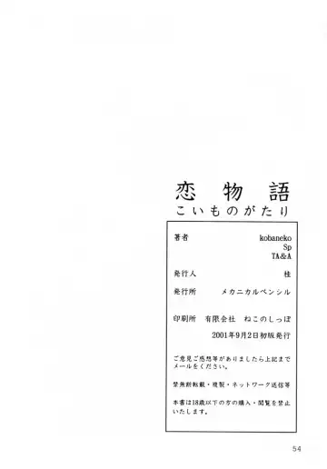 [Kobaneko - Sp - Ta And A] Koi Monogatari Fhentai - Page 52