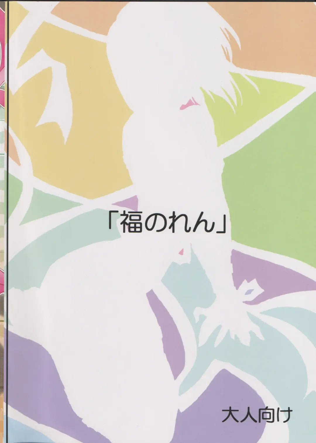 [Yukiwo] Yarikomi Fhentai - Page 22