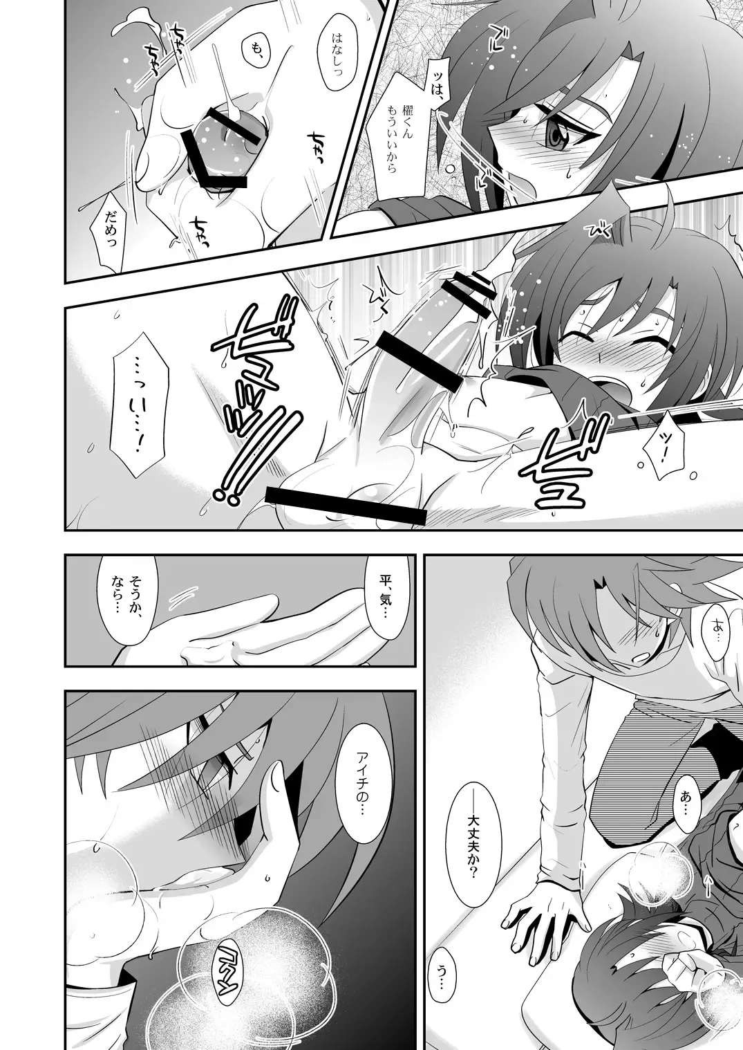 [Akari Seisuke] Toshiki mada 1○ dakara Fhentai - Page 17