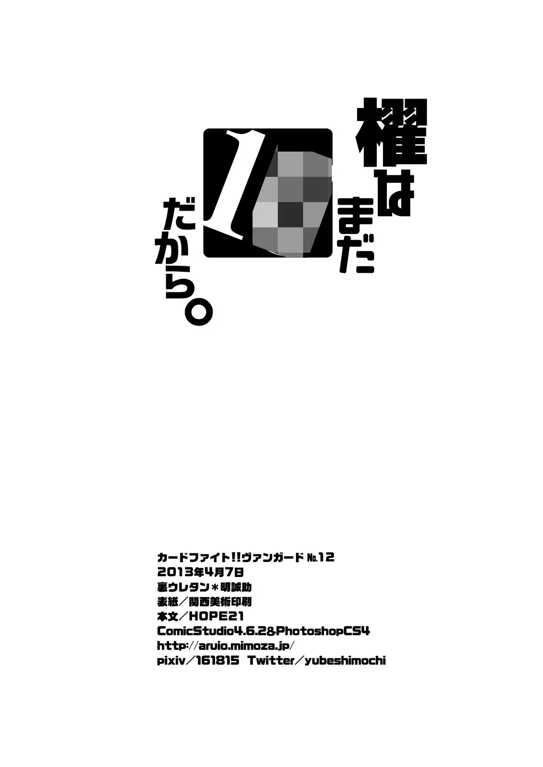 [Akari Seisuke] Toshiki mada 1○ dakara Fhentai - Page 33