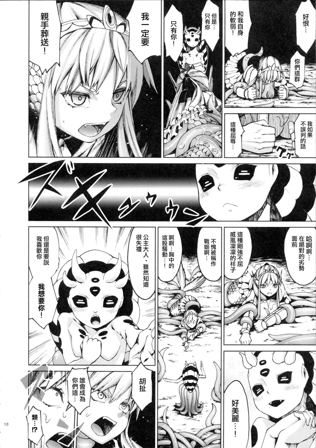 [Nenemaru] Ajin Shoujo-tan Vol. 2 Fhentai - Page 10