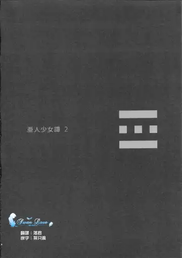 [Nenemaru] Ajin Shoujo-tan Vol. 2 Fhentai - Page 4