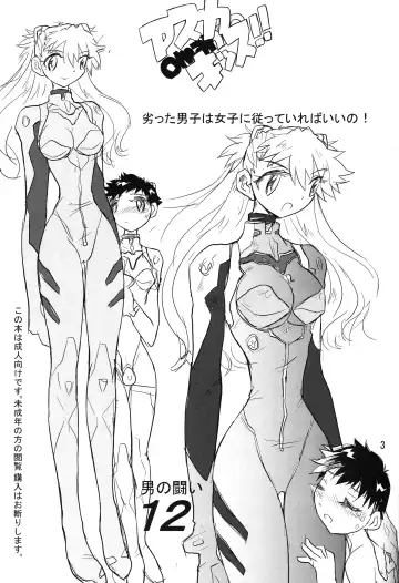 [Ito Ichizo] Otoko no Tatakai 12 Asuka Kiss Fhentai - Page 2