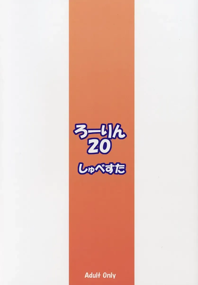 [Inasaki Shirau] Rollin 20 Fhentai - Page 2