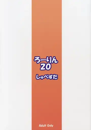 [Inasaki Shirau] Rollin 20 Fhentai - Page 2