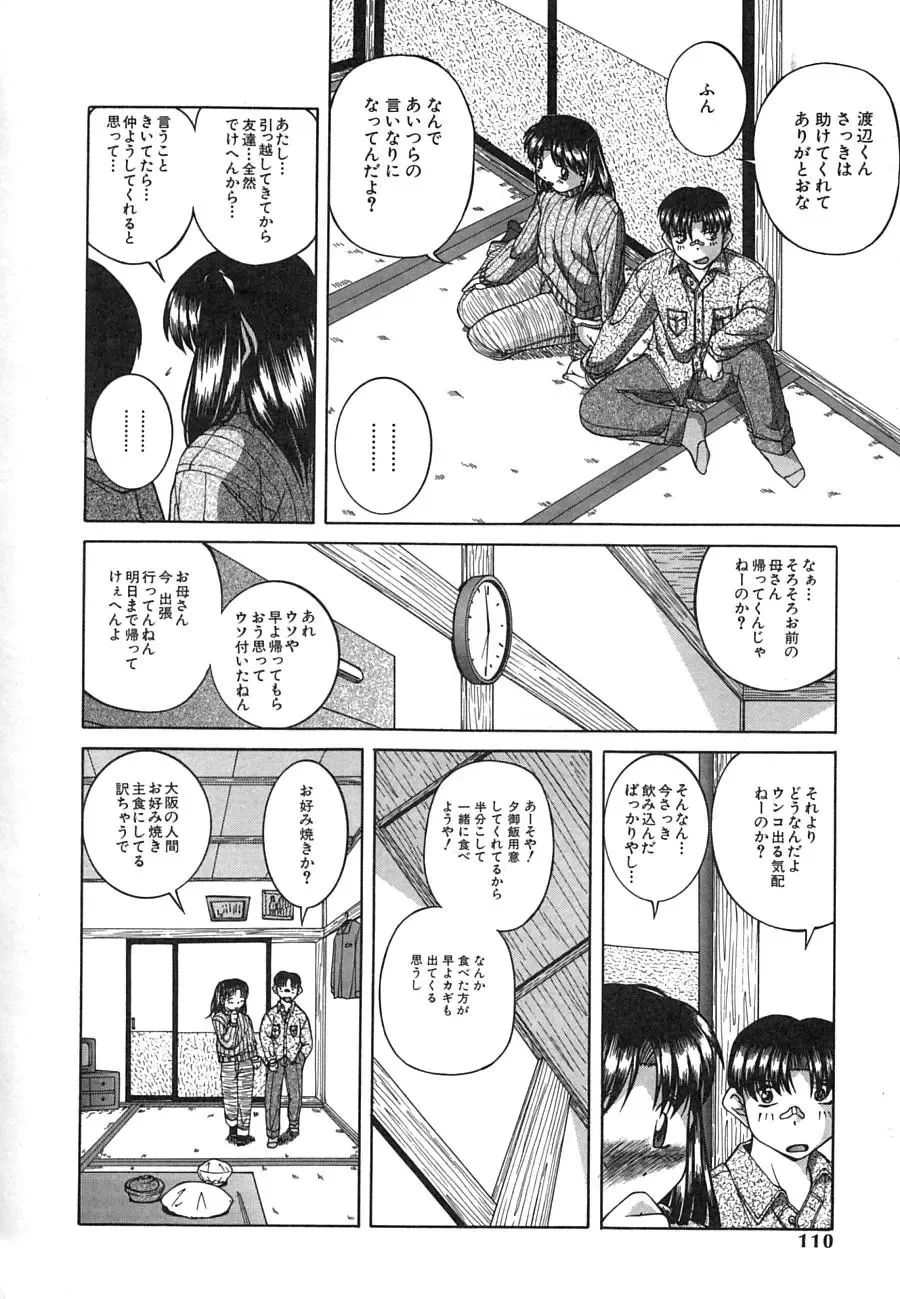 [Ken] Mesuinu | The Bitch Fhentai - Page 108