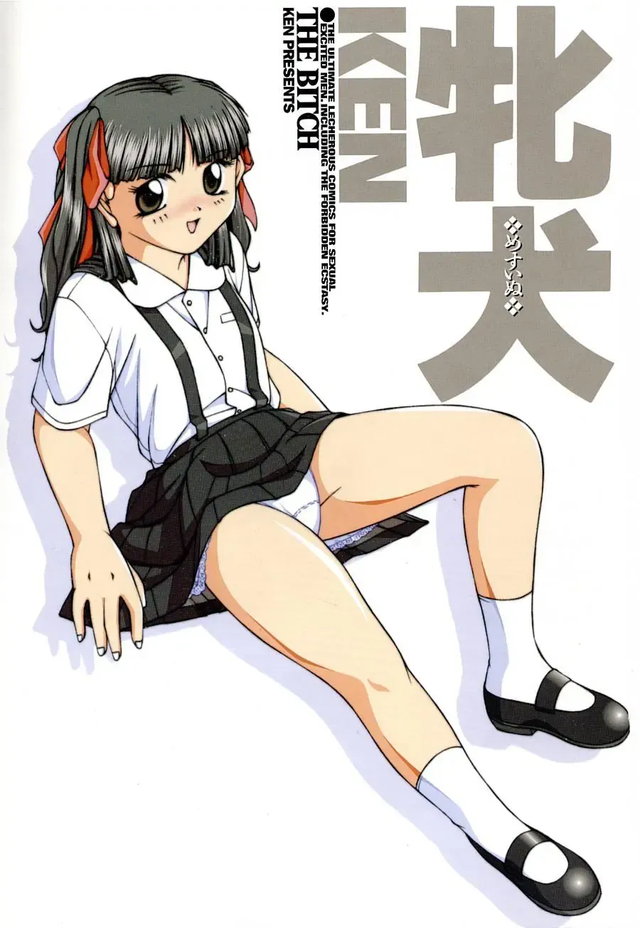 [Ken] Mesuinu | The Bitch Fhentai - Page 3