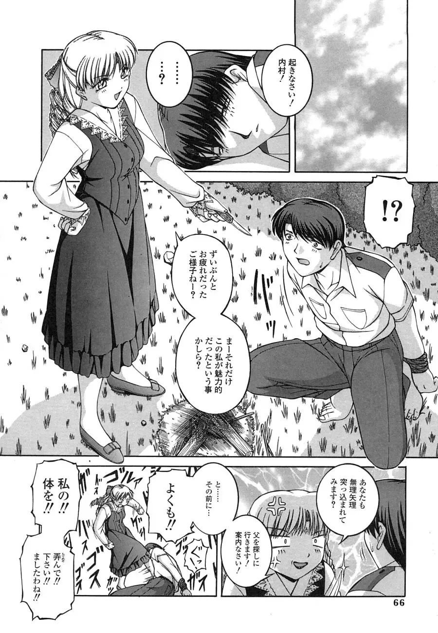 [Ken] Mesuinu | The Bitch Fhentai - Page 64