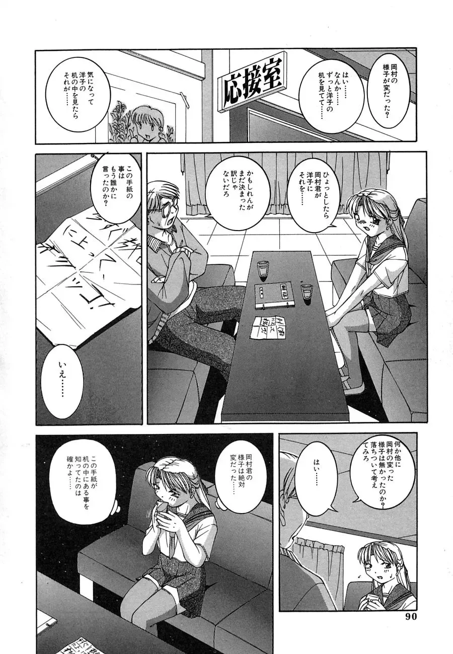 [Ken] Mesuinu | The Bitch Fhentai - Page 88