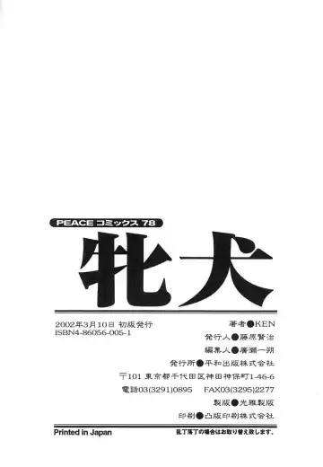 [Ken] Mesuinu | The Bitch Fhentai - Page 168