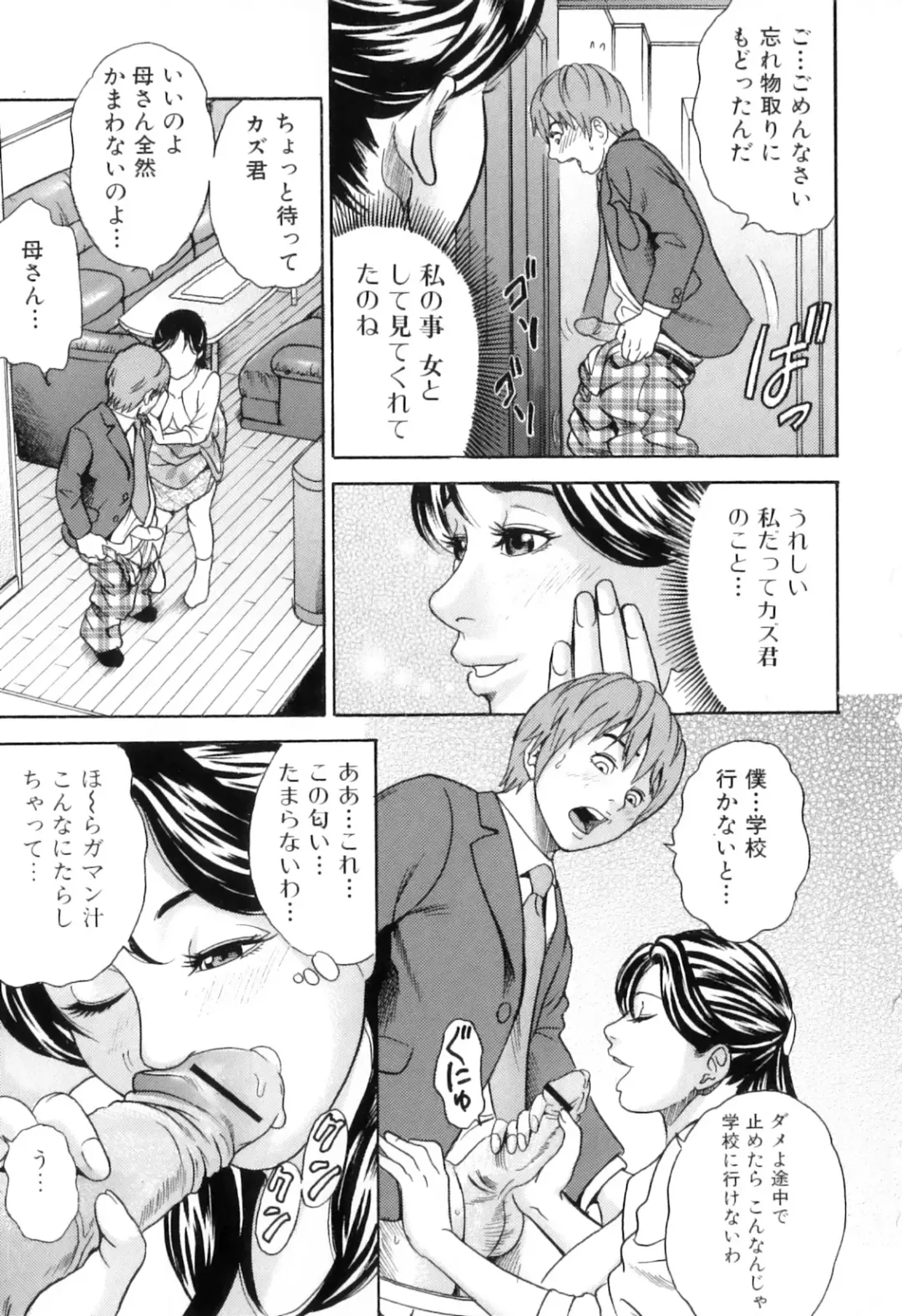 [Tange Suzuki] Mama to Boku Tokidoki... Shasei - Mother and I, Sometimes... ejaculation Fhentai - Page 139