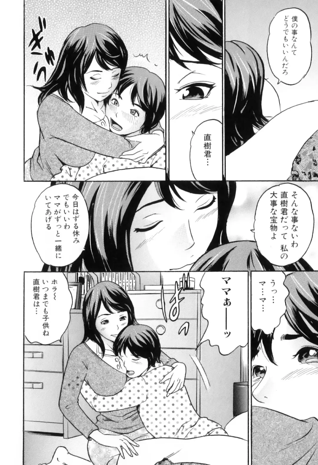[Tange Suzuki] Mama to Boku Tokidoki... Shasei - Mother and I, Sometimes... ejaculation Fhentai - Page 40