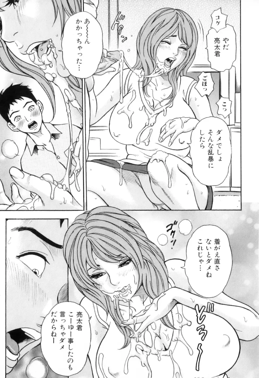 [Tange Suzuki] Mama to Boku Tokidoki... Shasei - Mother and I, Sometimes... ejaculation Fhentai - Page 75